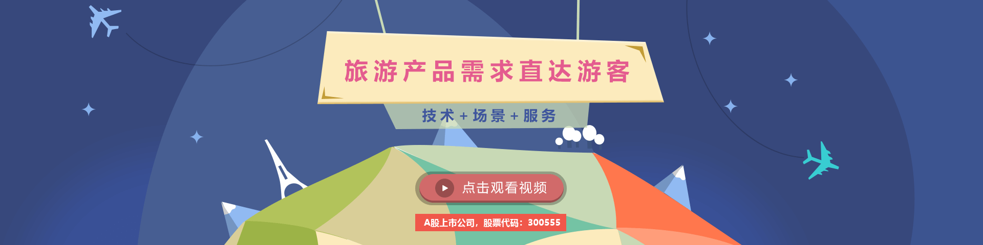 路通物聯智慧旅游